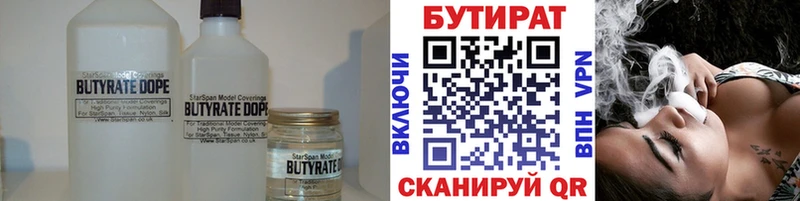 БУТИРАТ 1.4BDO  Георгиевск 